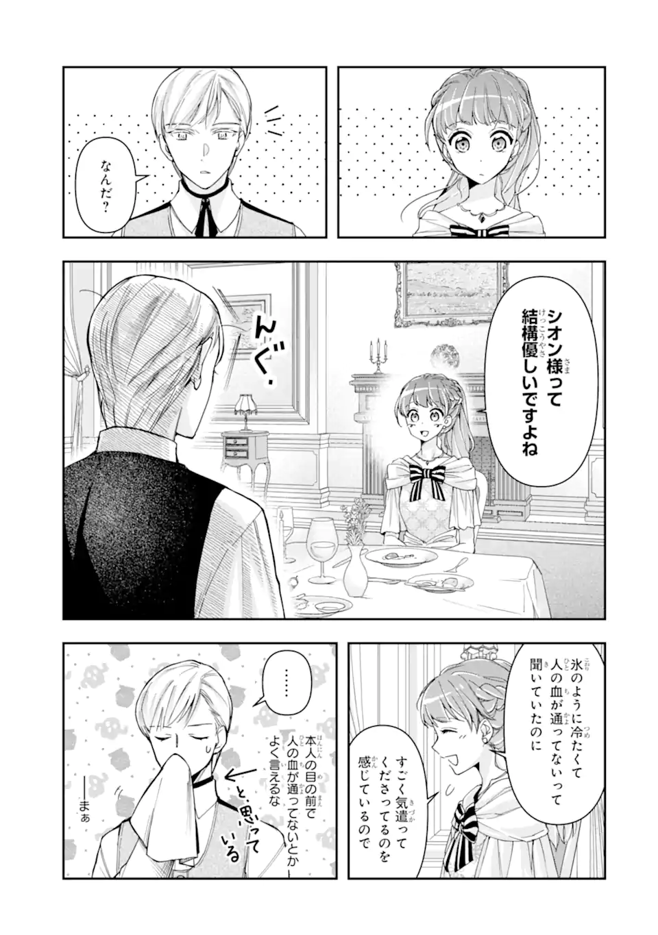 Kimi wo Ai suru koto wa nai – to itta Kouri no Majutsushi-sama no Kataomoi Aite ga, Hensou shita Watashi datta - Chapter 9.2 - Page 5